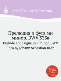 Прелюдия и фуга ми минор, BWV 533a. Prelude and Fugue in E minor, BWV 533a by Johann Sebastian Bach