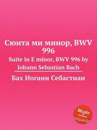 Сюита ми минор, BWV 996. Suite in E minor, BWV 996 by Johann Sebastian Bach