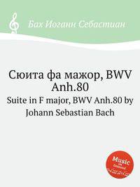Сюита фа мажор, BWV Anh.80. Suite in F major, BWV Anh.80 by Johann Sebastian Bach