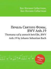 Печаль Святого Фомы, BWV Anh.19. Thomana saГџ annoch betrГјbt, BWV Anh.19 by Johann Sebastian Bach