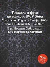 Токката и фуга до мажор, BWV 566a. Toccata and Fugue in C major, BWV 566a by Johann Sebastian Bach