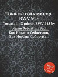 Токката соль минор, BWV 915. Toccata in G minor, BWV 915 by Johann Sebastian Bach