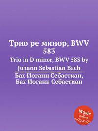 Трио ре минор, BWV 583