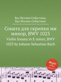 Соната для скрипки ми минор, BWV 1023. Violin Sonata in E minor, BWV 1023 by Johann Sebastian Bach