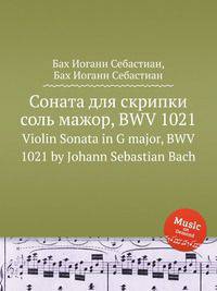 Соната для скрипки соль мажор, BWV 1021. Violin Sonata in G major, BWV 1021 by Johann Sebastian Bach