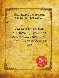 Хвала одному Богу в небесах, , BWV 771. Allein Gott in der HГ¶h sei Ehr`, BWV 771 by Johann Sebastian Bach