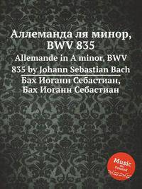 Аллеманда ля минор, BWV 835. Allemande in A minor, BWV 835 by Johann Sebastian Bach