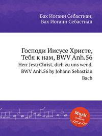 Господи Иисусе Христе, Тебя к нам, BWV Anh.56. Herr Jesu Christ, dich zu uns wend, BWV Anh.56 by Johann Sebastian Bach
