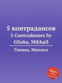 5 контрадансов. 5 Contradanses by Glinka, Mikhail