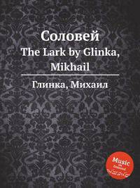 Соловей. The Lark by Glinka, Mikhail