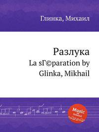 Разлука. La sГ©paration by Glinka, Mikhail