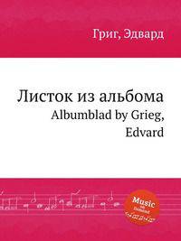 Листок из альбома. Albumblad by Grieg, Edvard