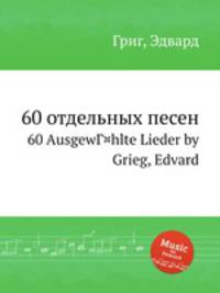 60 отдельных песен. 60 AusgewГ¤hlte Lieder by Grieg, Edvard