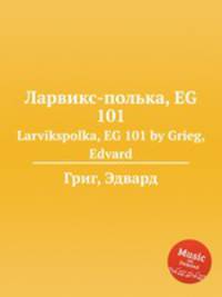 Ларвикс-полька, EG 101. Larvikspolka, EG 101 by Grieg, Edvard