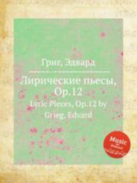 Лирические пьесы, Op.12. Lyric Pieces, Op.12 by Grieg, Edvard