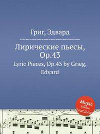 Лирические пьесы, Op.43. Lyric Pieces, Op.43 by Grieg, Edvard
