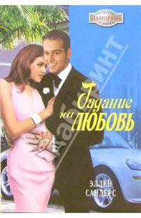 Гадание на любовь: Роман