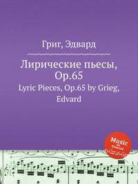 Лирические пьесы, Op.65. Lyric Pieces, Op.65 by Grieg, Edvard