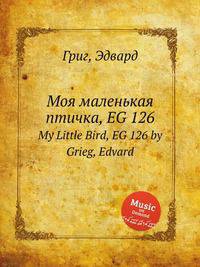 Моя маленькая птичка, EG 126. My Little Bird, EG 126 by Grieg, Edvard