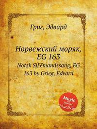 Норвежский моряк, EG 163. Norsk SjГёmandssang, EG 163 by Grieg, Edvard