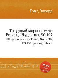 Траурный марш памяти Рикарда Нурдрока, EG 107. SГёrgemarsch over Rikard NordrГҐk, EG 107 by Grieg, Edvard
