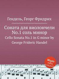 Соната для виолончели No.1 соль минор. Cello Sonata No.1 in G minor by George Frideric Handel