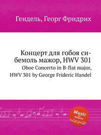 Концерт для гобоя си-бемоль мажор, HWV 301. Oboe Concerto in B-flat major, HWV 301 by George Frideric Handel