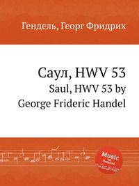 Саул, HWV 53. Saul, HWV 53 by George Frideric Handel