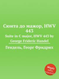 Сюита до мажор, HWV 443. Suite in C major, HWV 443 by George Frideric Handel