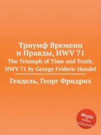 Триумф Времени и Правды, HWV 71. The Triumph of Time and Truth, HWV 71 by George Frideric Handel