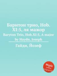 Баритон трио, Hob.XI:5, ля мажор. Baryton Trio, Hob.XI:5, A major by Haydn, Joseph