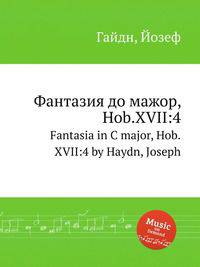 Фантазия до мажор, Hob.XVII:4. Fantasia in C major, Hob.XVII:4 by Haydn, Joseph