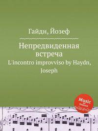 Непредвиденная встреча. L`incontro improvviso by Haydn, Joseph
