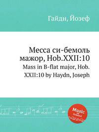 Месса си-бемоль мажор, Hob.XXII:10. Mass in B-flat major, Hob.XXII:10 by Haydn, Joseph