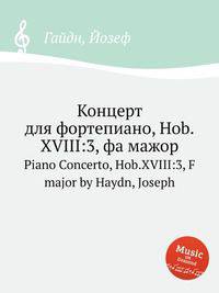 Концерт для фортепиано, Hob.XVIII:3, фа мажор. Piano Concerto, Hob.XVIII:3, F major by Haydn, Joseph