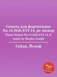 Соната для фортепиано No.16 Hob.XVI:14, ре мажор. Piano Sonata No.16 Hob.XVI:14, D major by Haydn, Joseph