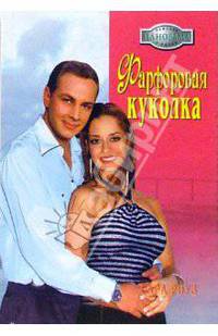 Фарфоровая куколка
