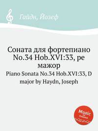 Соната для фортепиано No.34 Hob.XVI:33, ре мажор. Piano Sonata No.34 Hob.XVI:33, D major by Haydn, Joseph