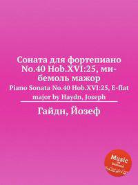 Соната для фортепиано No.40 Hob.XVI:25, ми-бемоль мажор. Piano Sonata No.40 Hob.XVI:25, E-flat major by Haydn, Joseph