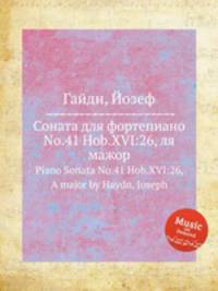 Соната для фортепиано No.41 Hob.XVI:26, ля мажор. Piano Sonata No.41 Hob.XVI:26, A major by Haydn, Joseph
