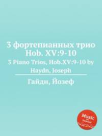 3 фортепианных трио Hob. XV:9-10. 3 Piano Trios, Hob.XV:9-10 by Haydn, Joseph