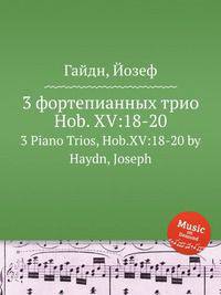 3 фортепианных трио Hob. XV:18-20. 3 Piano Trios, Hob.XV:18-20 by Haydn, Joseph