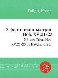 3 фортепианных трио Hob. XV:21-23. 3 Piano Trios, Hob.XV:21-23 by Haydn, Joseph