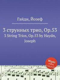 3 струнных трио, Op.53. 3 String Trios, Op.53 by Haydn, Joseph