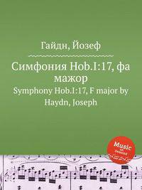 Симфония Hob.I:17, фа мажор. Symphony Hob.I:17, F major by Haydn, Joseph