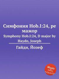 Симфония Hob.I:24, ре мажор. Symphony Hob.I:24, D major by Haydn, Joseph