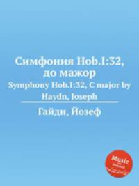 Симфония Hob.I:32, до мажор. Symphony Hob.I:32, C major by Haydn, Joseph