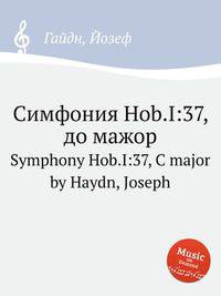 Симфония Hob.I:37, до мажор. Symphony Hob.I:37, C major by Haydn, Joseph