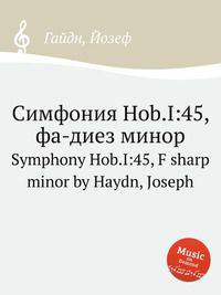 Симфония Hob.I:45, фа-диез минор. Symphony Hob.I:45, F sharp minor by Haydn, Joseph