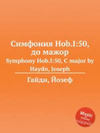 Симфония Hob.I:50, до мажор. Symphony Hob.I:50, C major by Haydn, Joseph